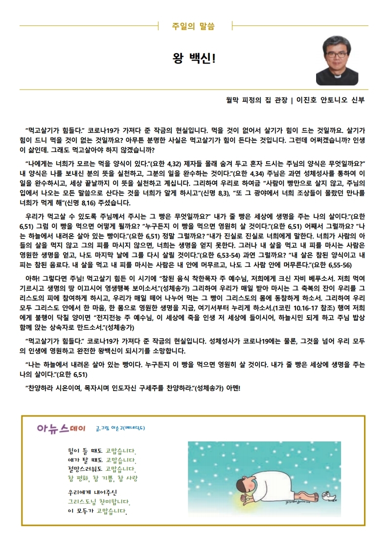 2020년 6월 14일 지극히 거룩하신 그리스도의 성체 성혈 대축일.pdf_page_2.jpg