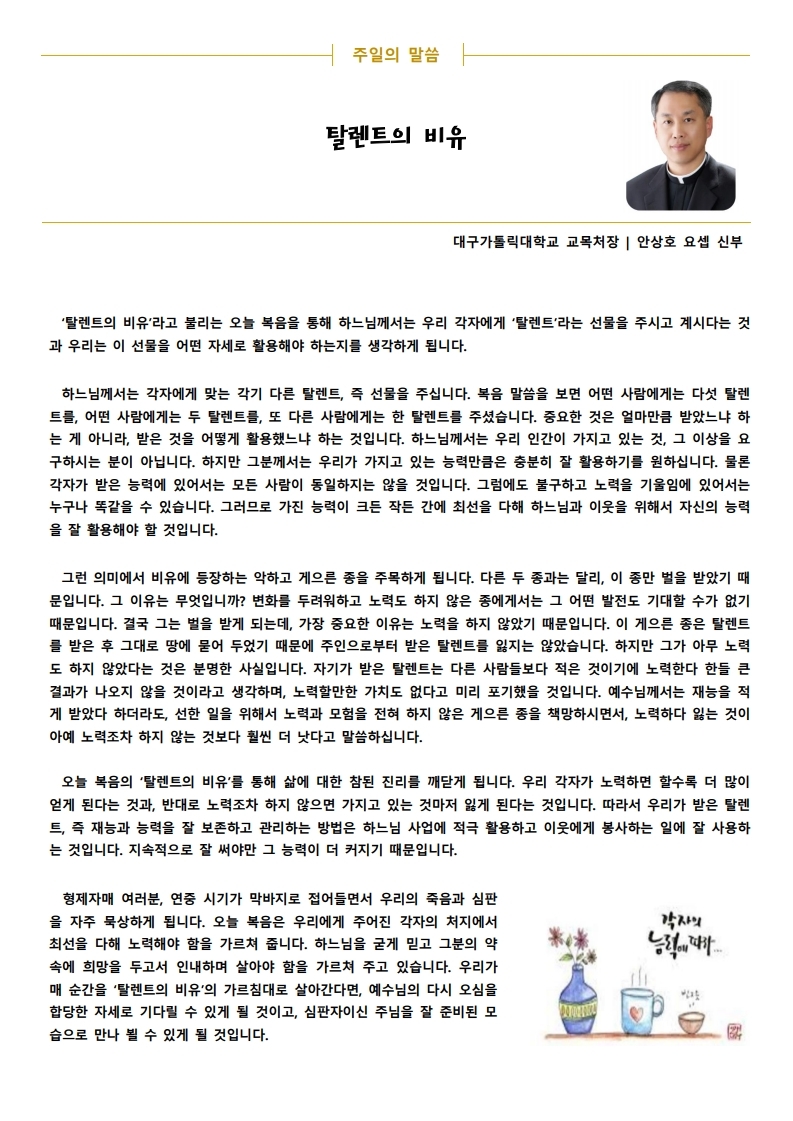 2020년 11월 15일 - 연중 제33주일, 세계 가난한 이의 날(수정).pdf_page_2.jpg