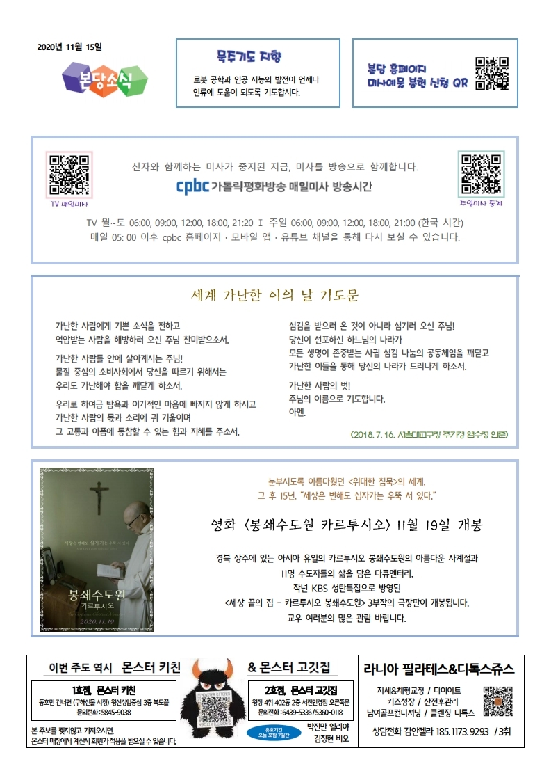 2020년 11월 15일 - 연중 제33주일, 세계 가난한 이의 날(수정).pdf_page_4.jpg