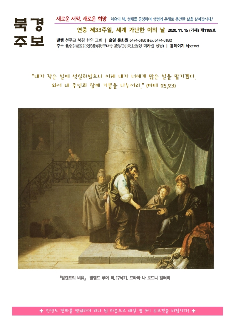 2020년 11월 15일 - 연중 제33주일, 세계 가난한 이의 날(수정).pdf_page_1.jpg