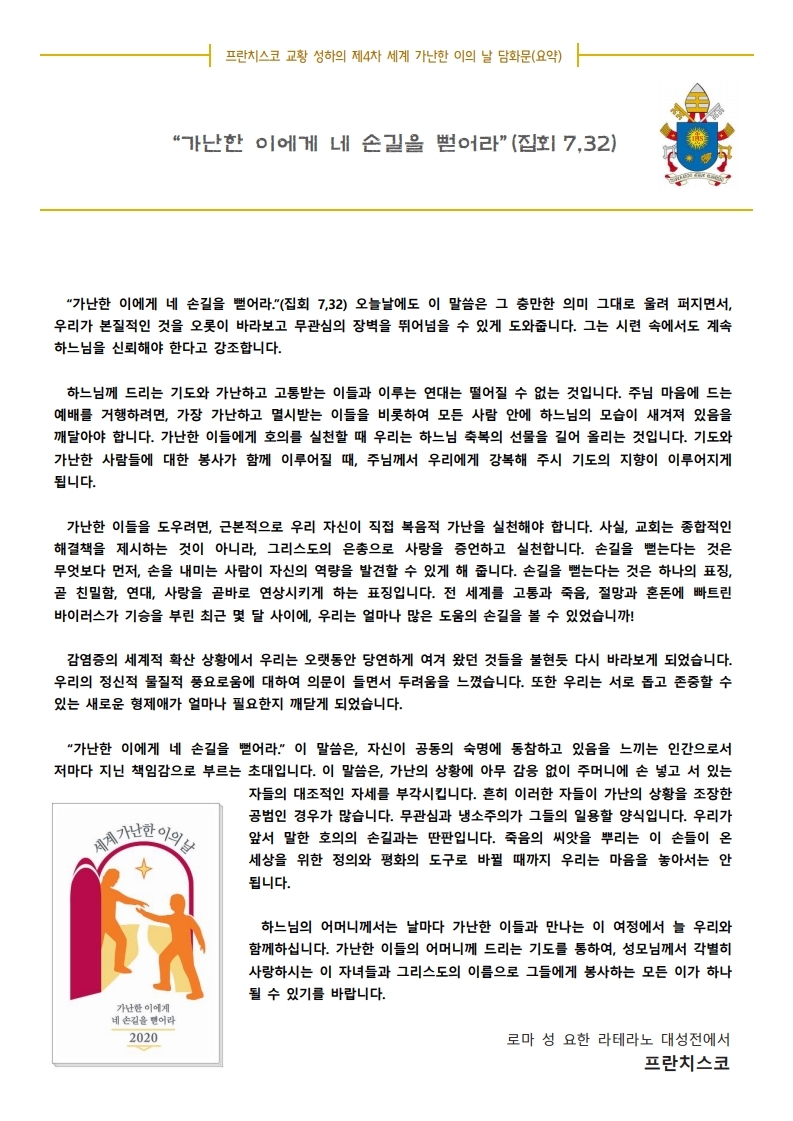 2020년 11월 15일 - 연중 제33주일, 세계 가난한 이의 날(수정).pdf_page_3.jpg