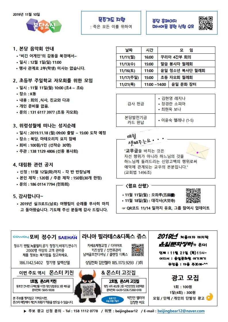 Microsoft Word - 2019년 11월 10일 주보.pdf_page_4.jpg