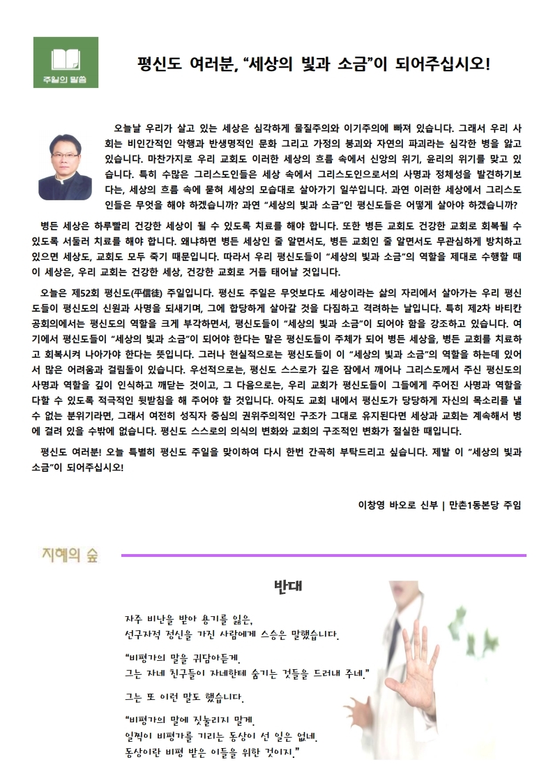 Microsoft Word - 2019년 11월 10일 주보.pdf_page_2.jpg