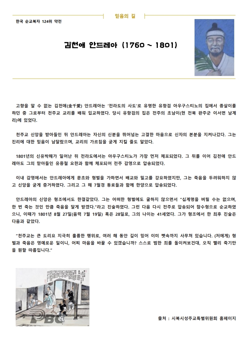 20210516 주님승천대축일(홍보주일).pdf_page_3.jpg