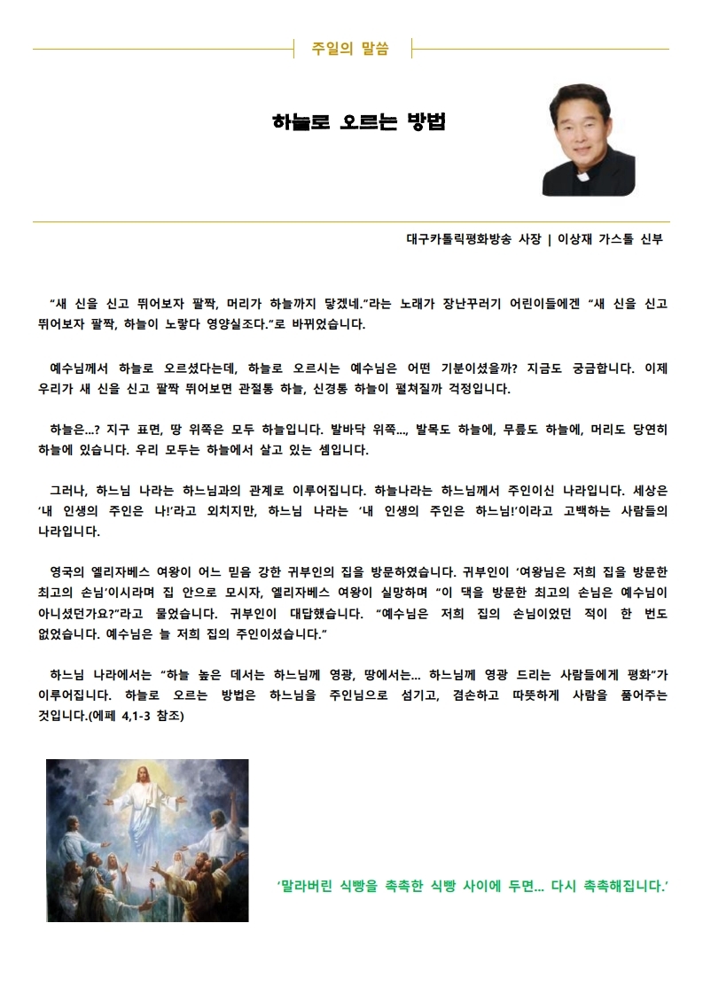 20210516 주님승천대축일(홍보주일).pdf_page_2.jpg