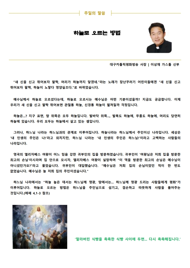 20210516 주님승천대축일(홍보주일).pdf_page_2.jpg