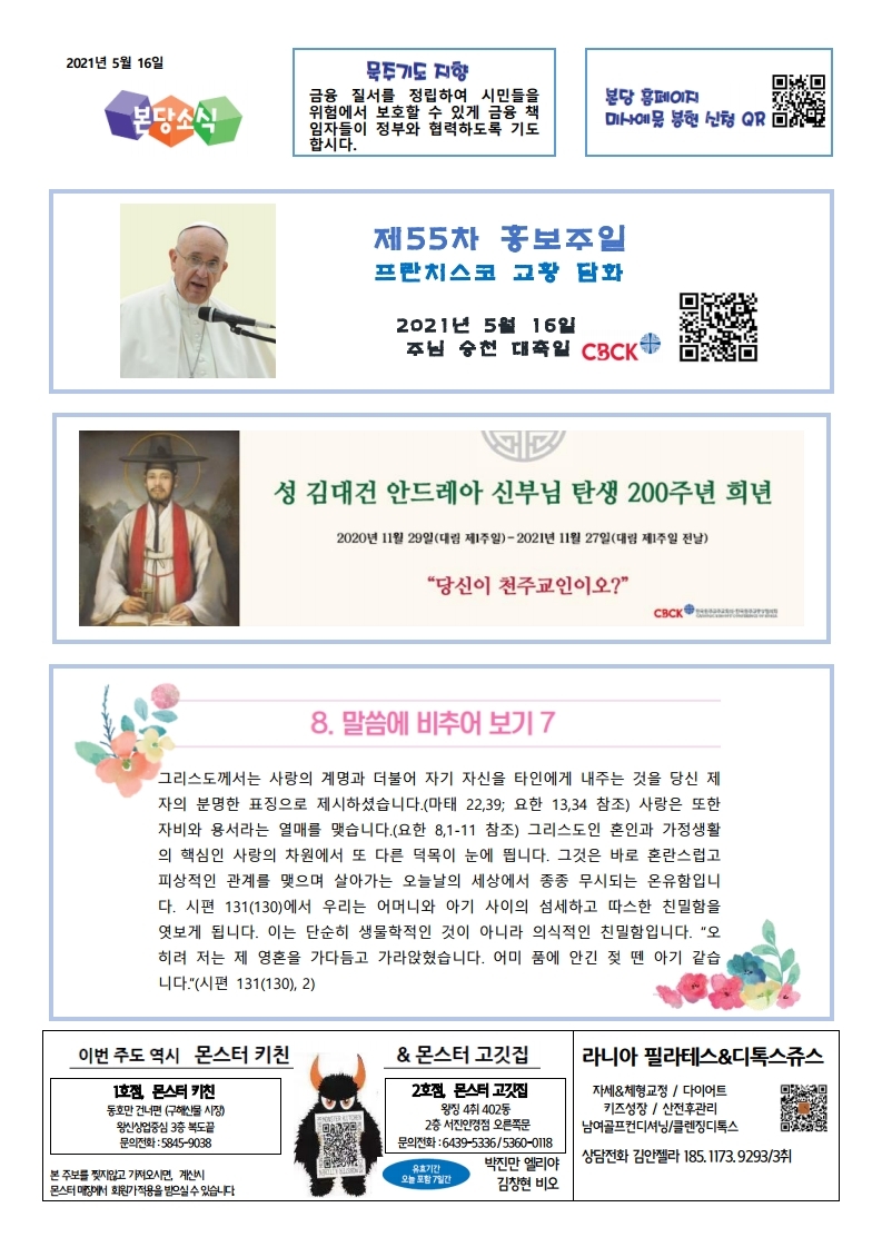 20210516 주님승천대축일(홍보주일).pdf_page_4.jpg