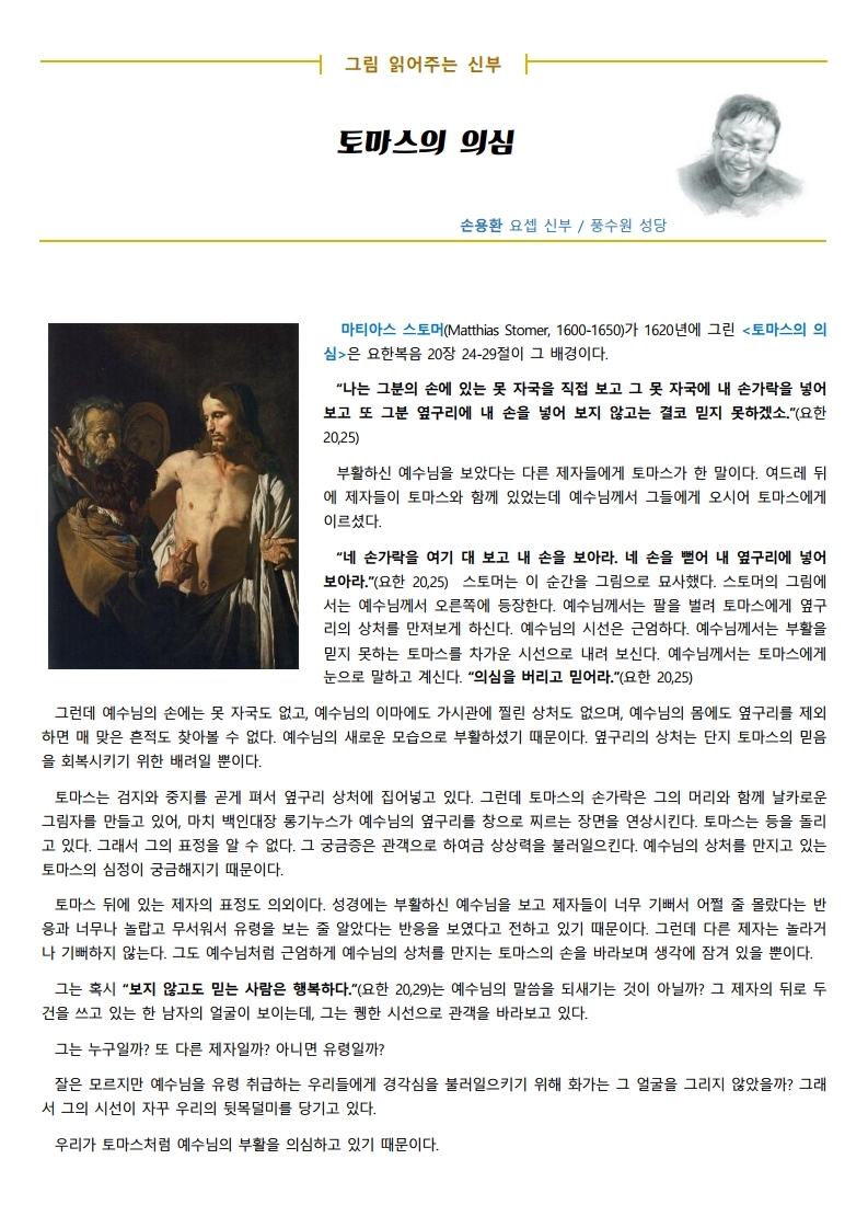 2020년 4월 19일 하느님의 자비주일.pdf_page_3.jpg