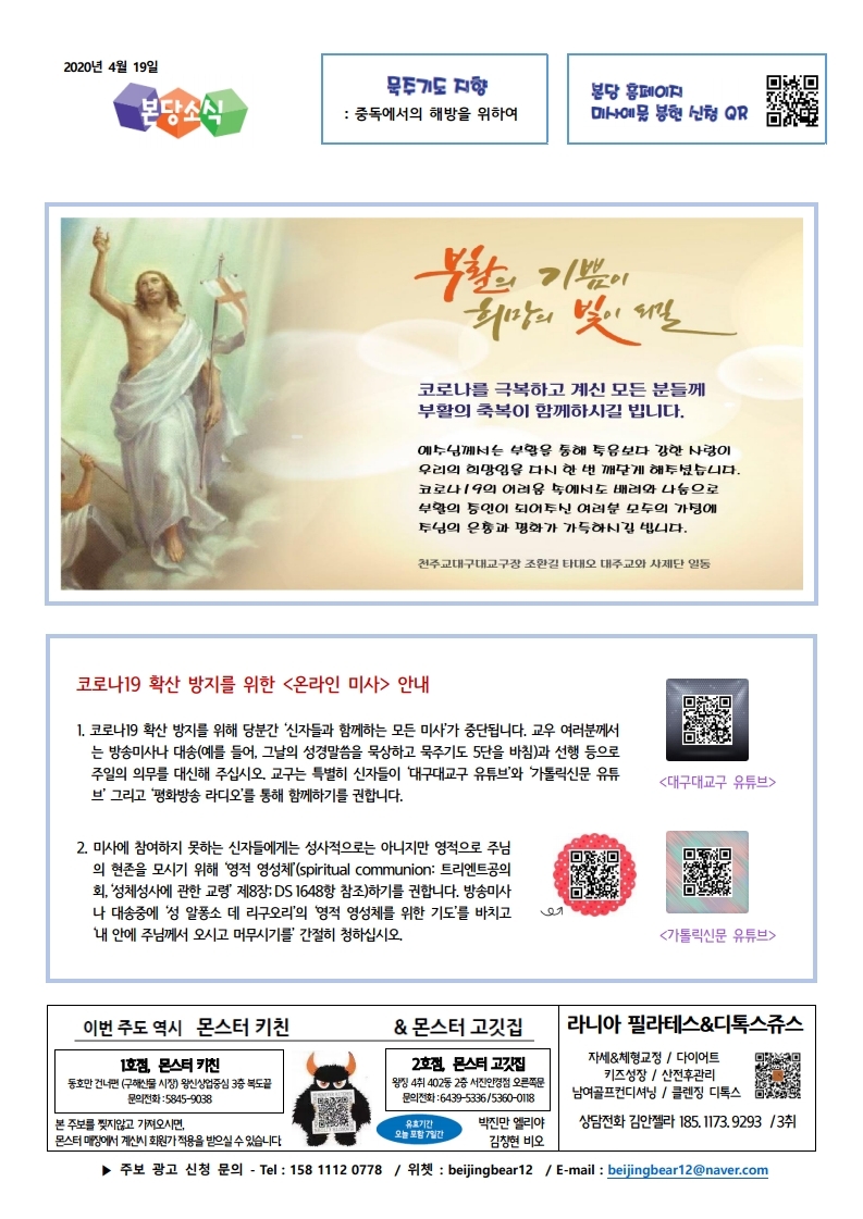 2020년 4월 19일 하느님의 자비주일.pdf_page_4.jpg