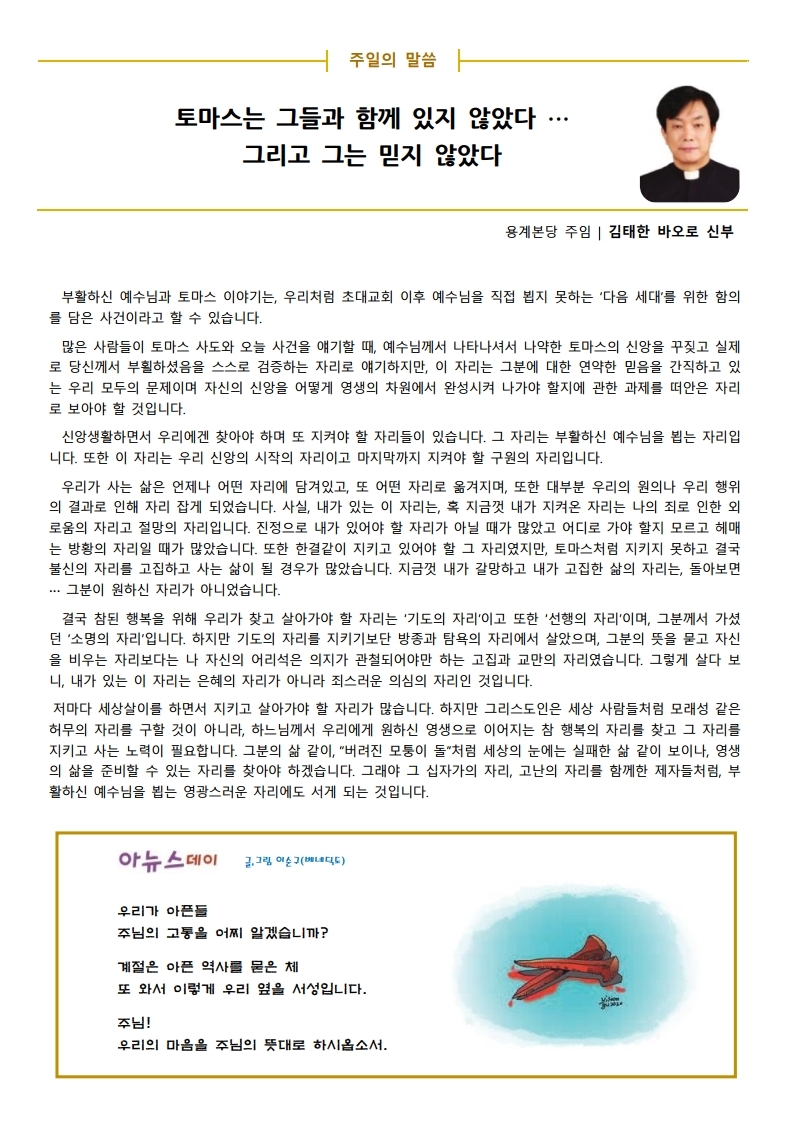 2020년 4월 19일 하느님의 자비주일.pdf_page_2.jpg