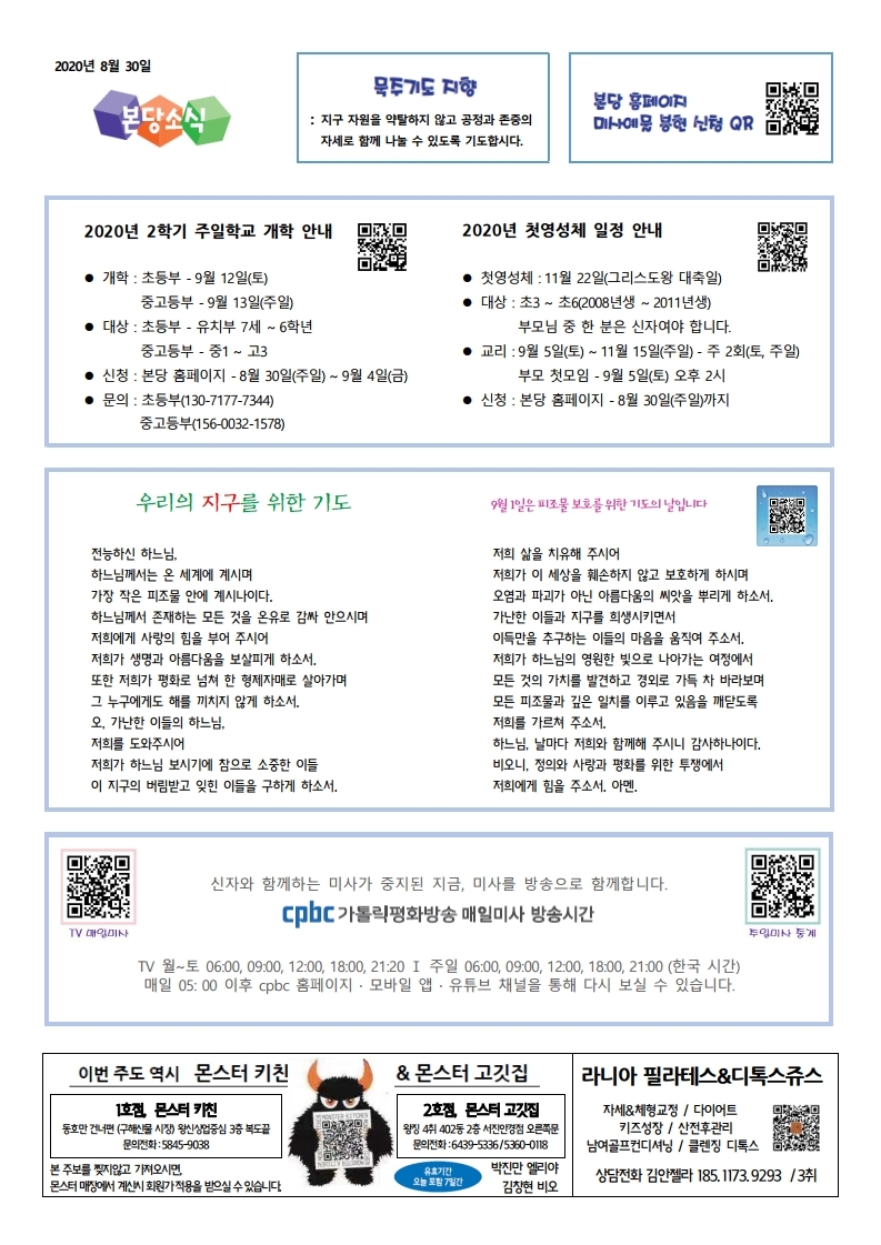 2020년 8월 30일 연중 제22주일.pdf_page_4.jpg