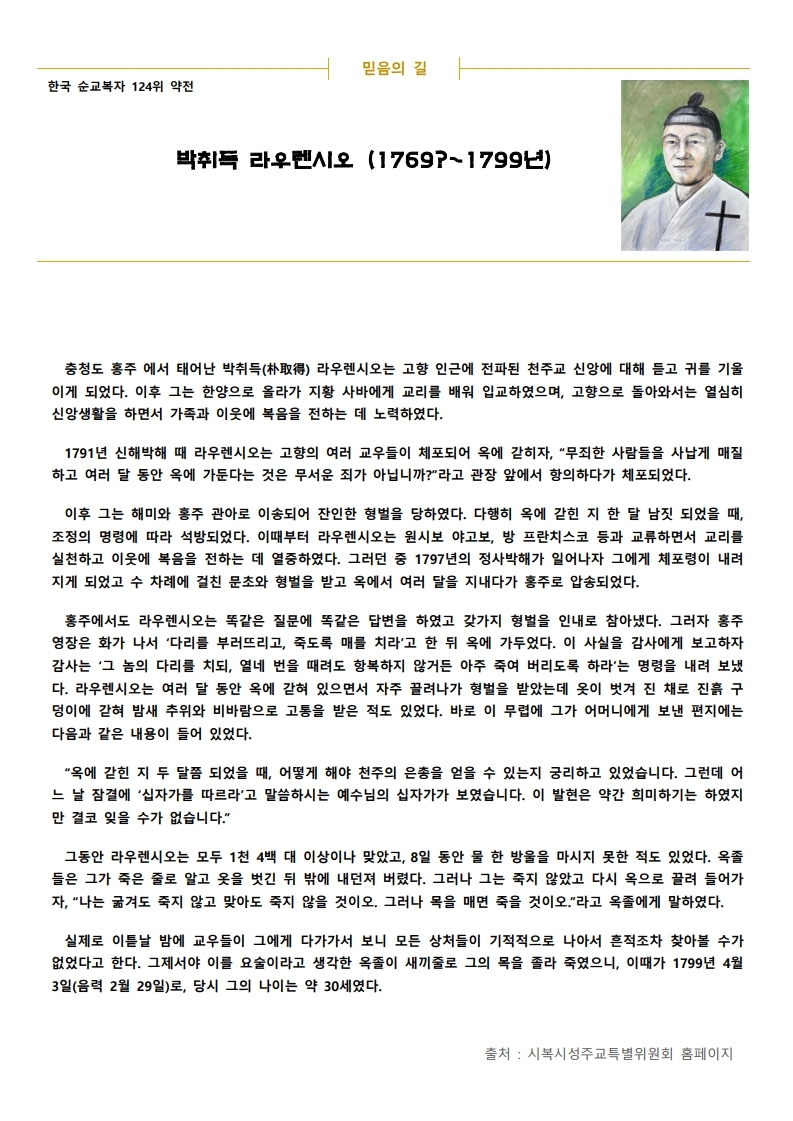 2020년 8월 30일 연중 제22주일.pdf_page_3.jpg