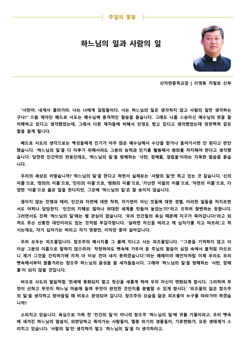 2020년 8월 30일 연중 제22주일.pdf_page_2.jpg