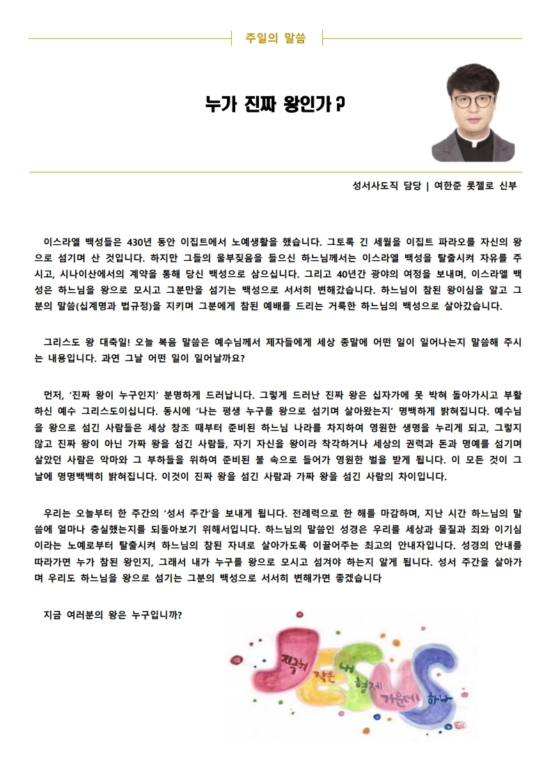 2020년 11월 22일. 온 누리의 임금이신 우리 주 예수 그리스도왕 대축일, 성서 주간.pdf_page_2.jpg