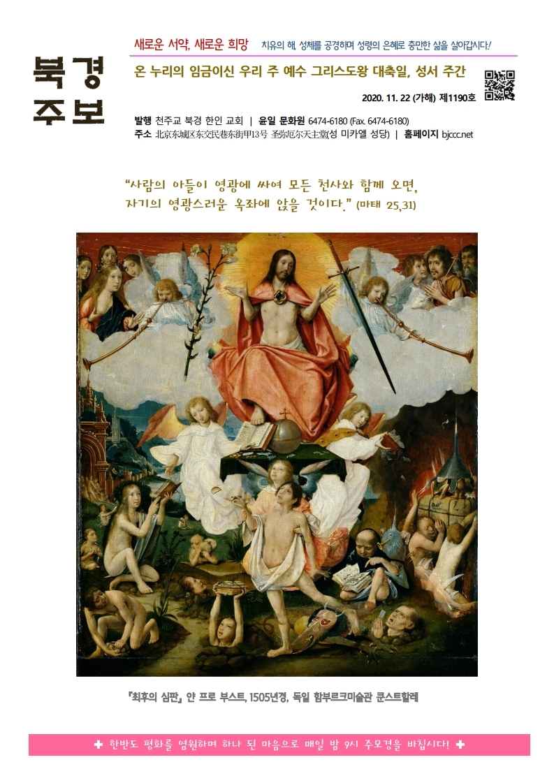 2020년 11월 22일. 온 누리의 임금이신 우리 주 예수 그리스도왕 대축일, 성서 주간.pdf_page_1.jpg