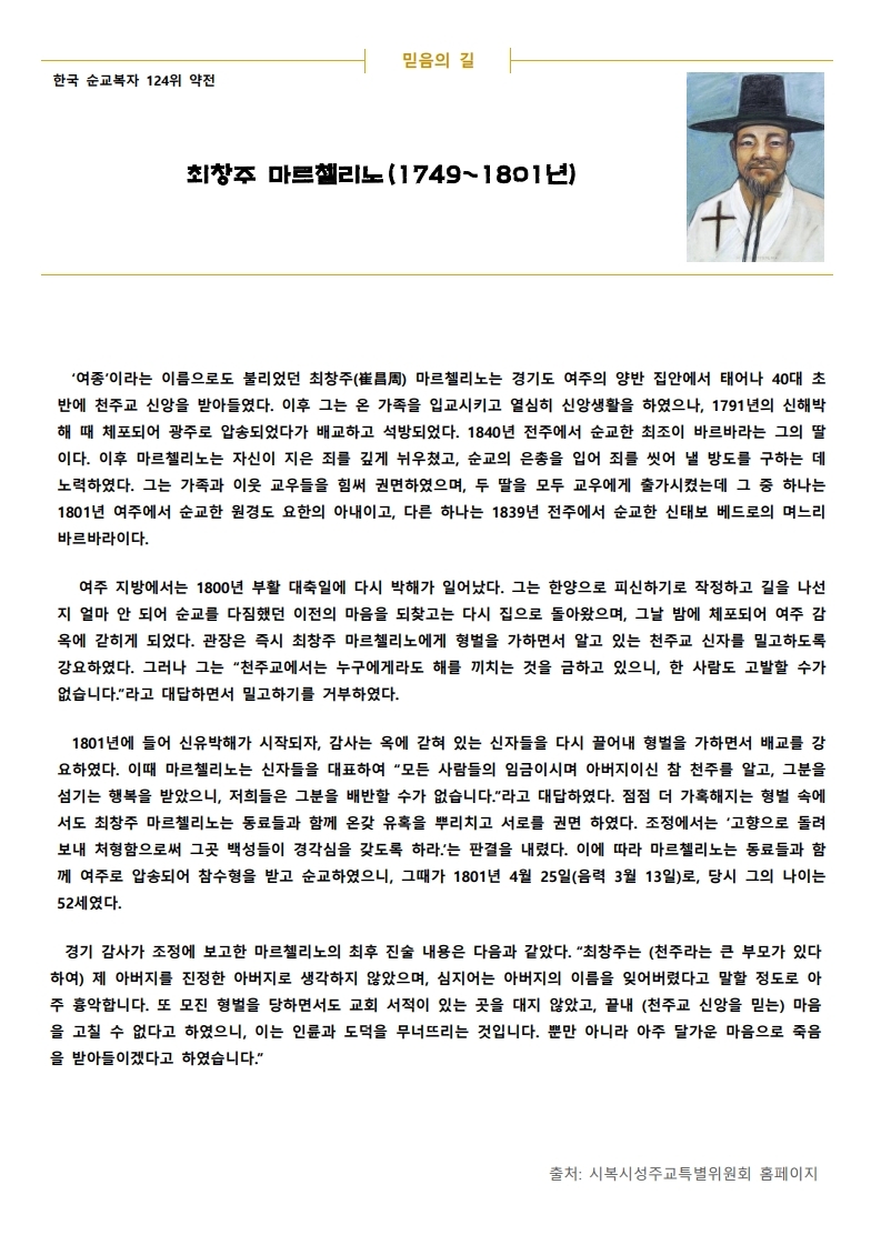 2020년 11월 22일. 온 누리의 임금이신 우리 주 예수 그리스도왕 대축일, 성서 주간.pdf_page_3.jpg