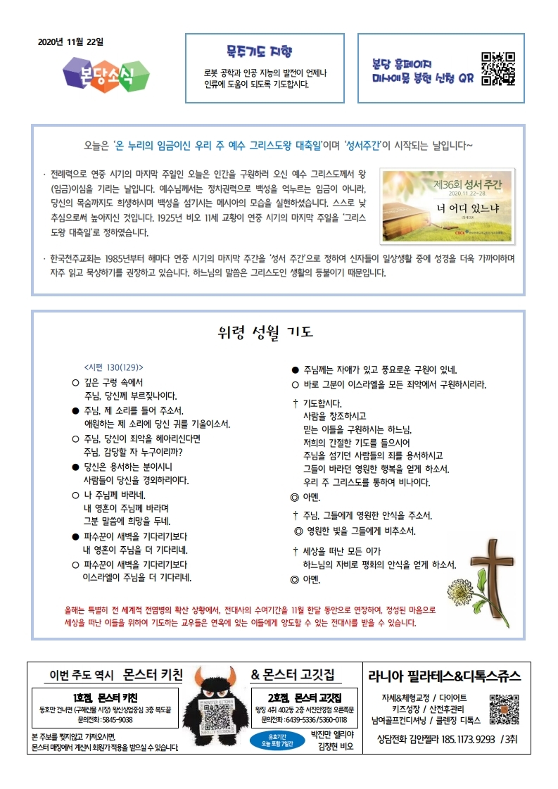 2020년 11월 22일. 온 누리의 임금이신 우리 주 예수 그리스도왕 대축일, 성서 주간.pdf_page_4.jpg