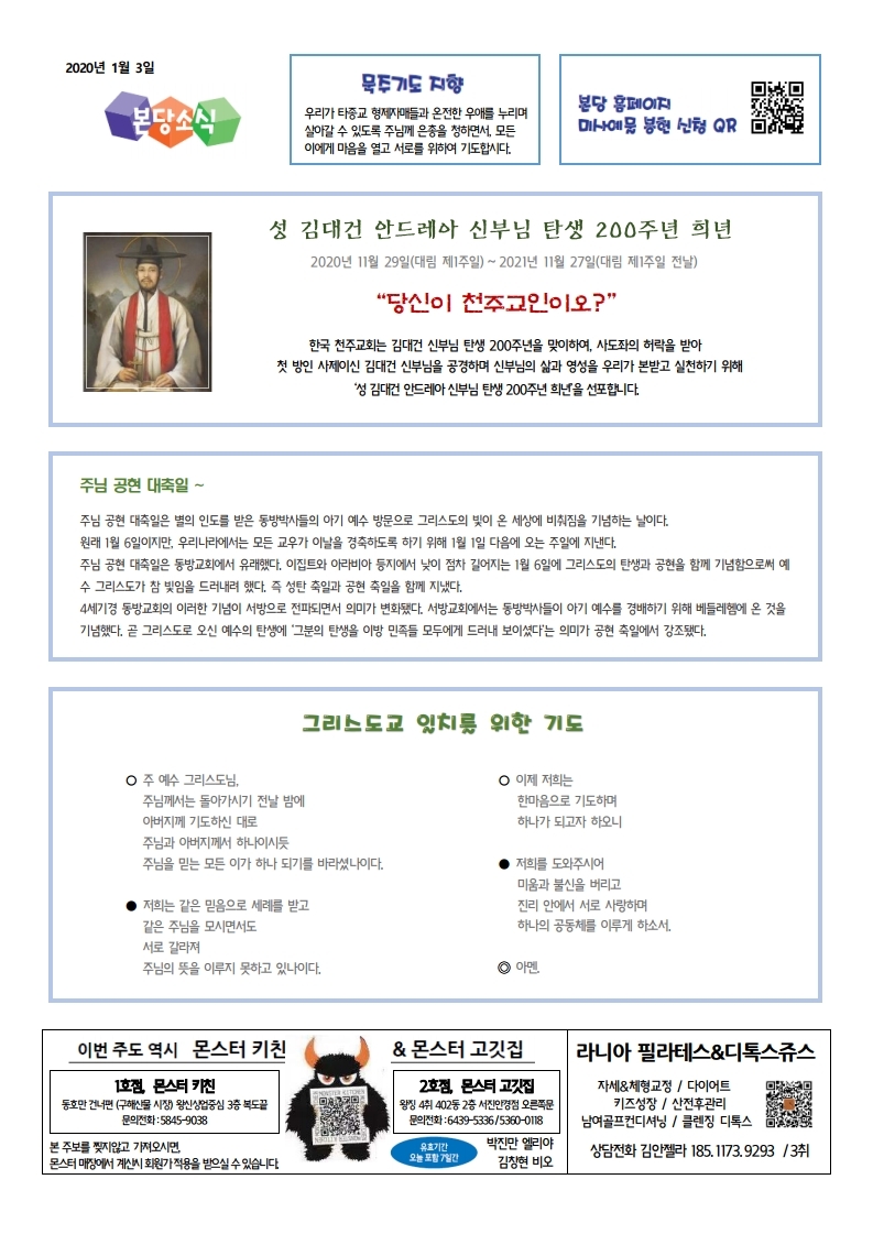 2021년 1월 3일 주님 공현 대축일 - 수정.pdf_page_4.jpg