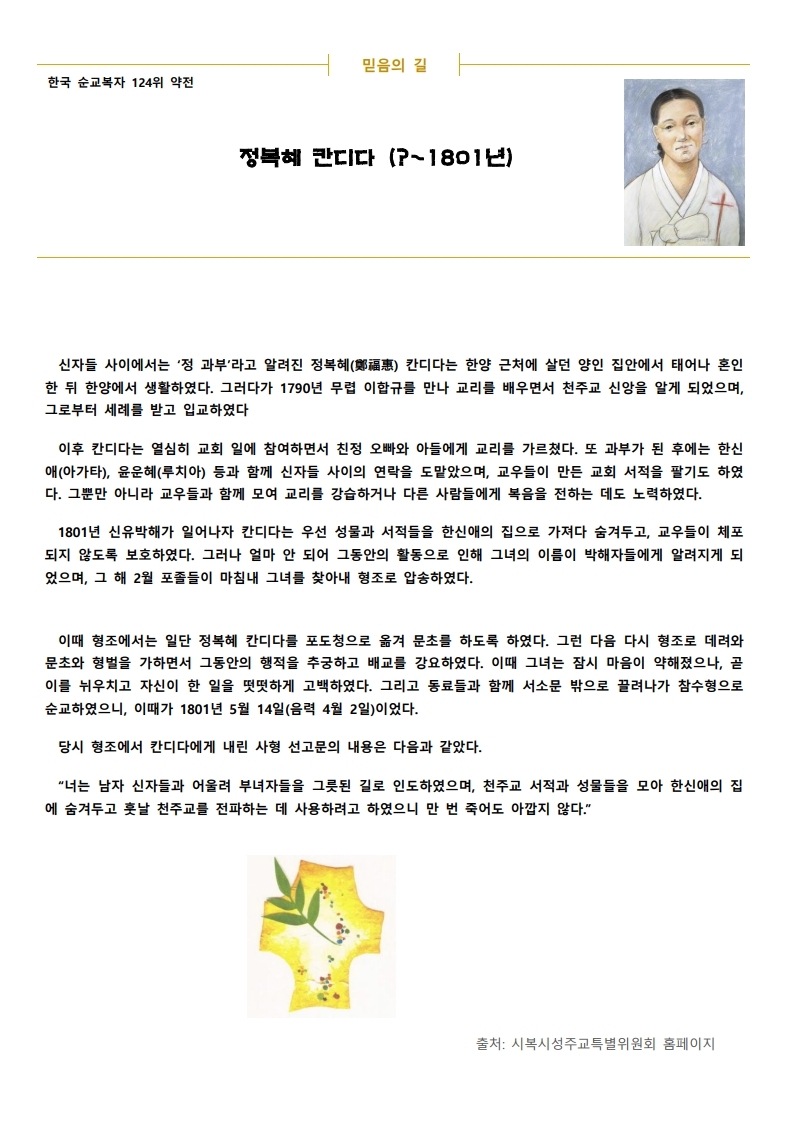 2021년 1월 3일 주님 공현 대축일 - 수정.pdf_page_3.jpg