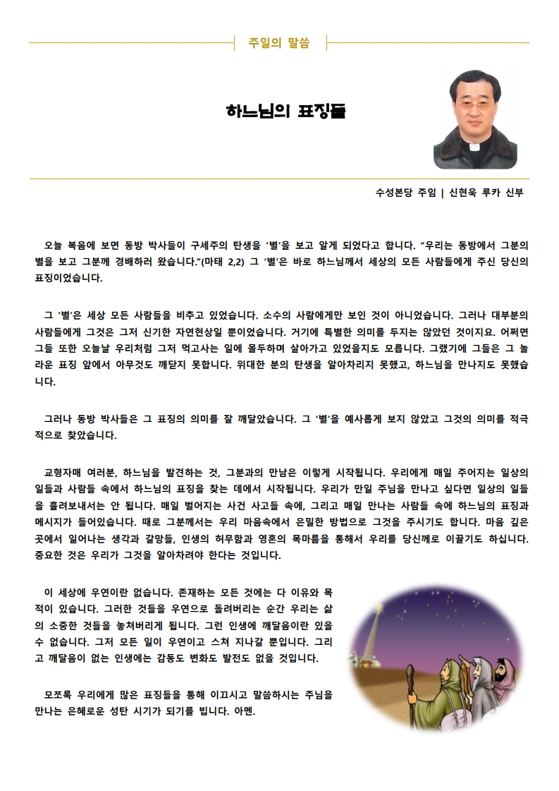 2021년 1월 3일 주님 공현 대축일 - 수정.pdf_page_2.jpg