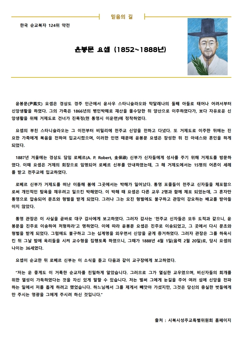 2020년 6월 21일 연중 제12주일.pdf_page_3.jpg