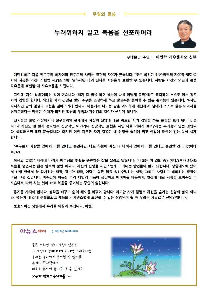 2020년 6월 21일 연중 제12주일.pdf_page_2.jpg