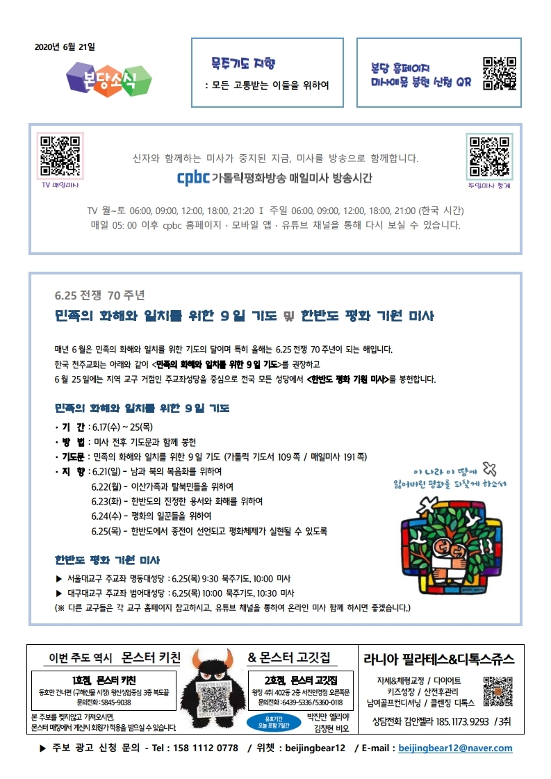 2020년 6월 21일 연중 제12주일.pdf_page_4.jpg