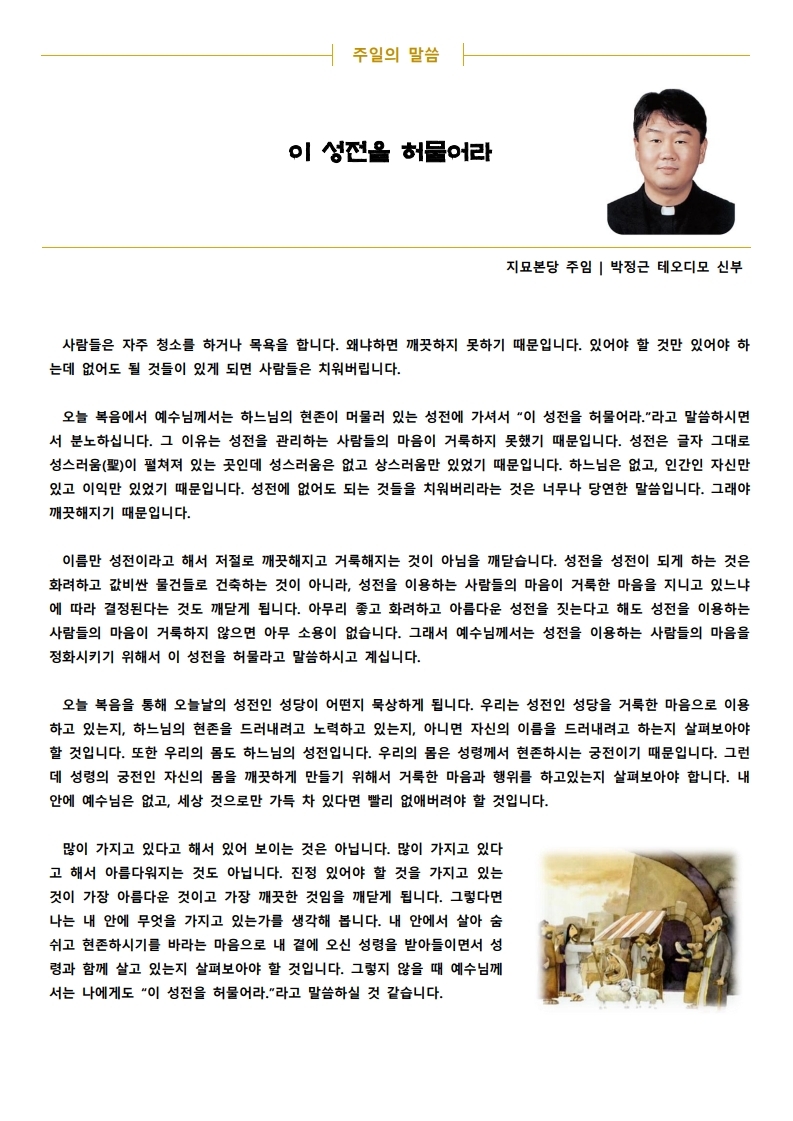 2021년 3월 7일 사순 제3주일.pdf_page_2.jpg