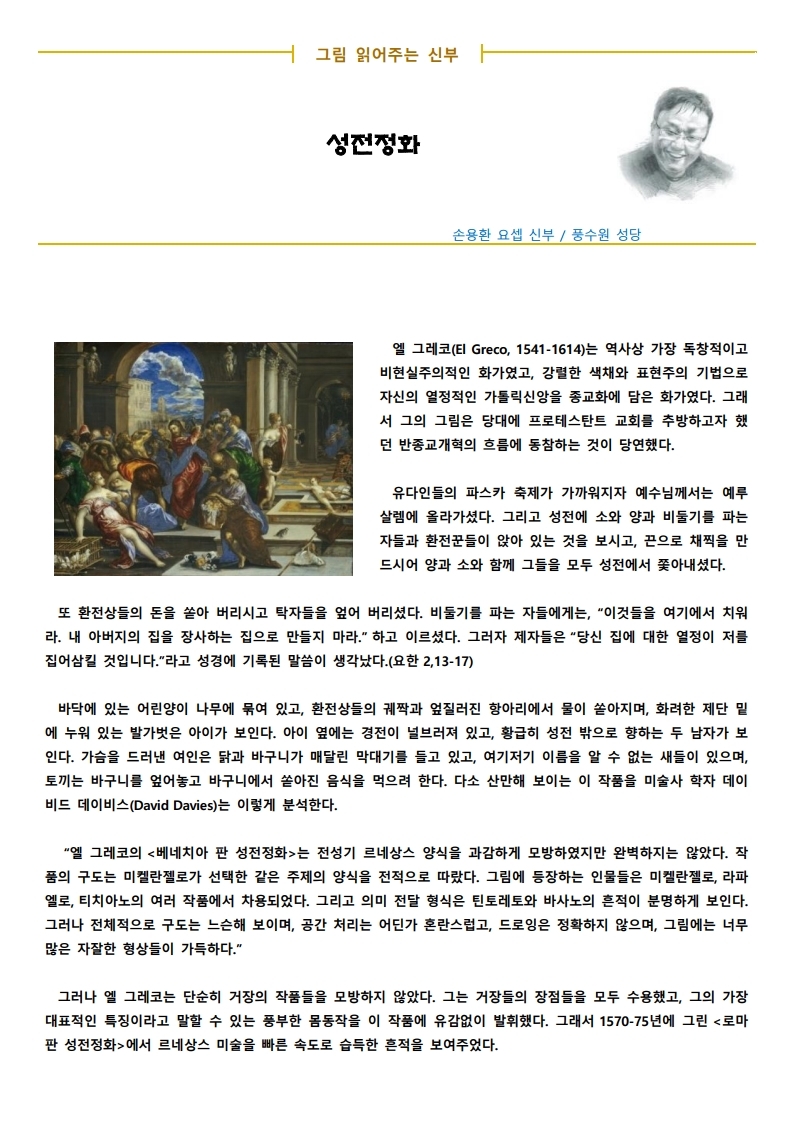 2021년 3월 7일 사순 제3주일.pdf_page_3.jpg