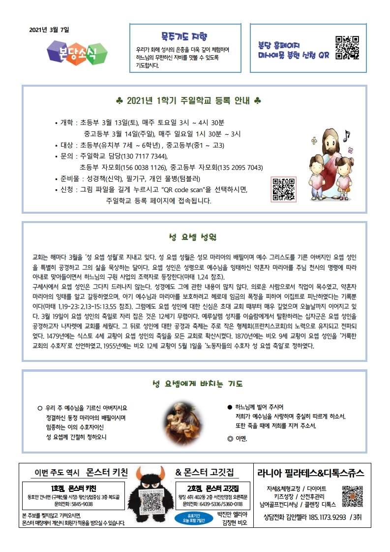 2021년 3월 7일 사순 제3주일.pdf_page_4.jpg