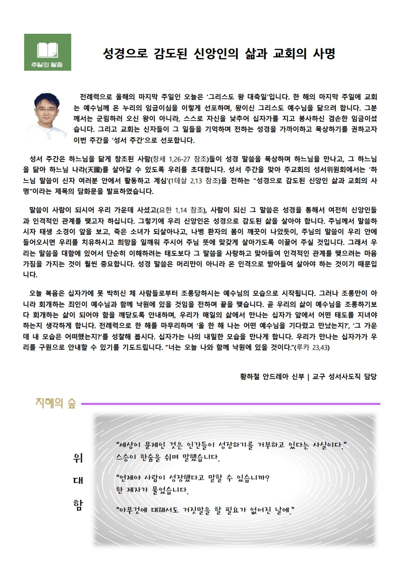 2010년 11월 24일 주보.pdf_page_2.jpg