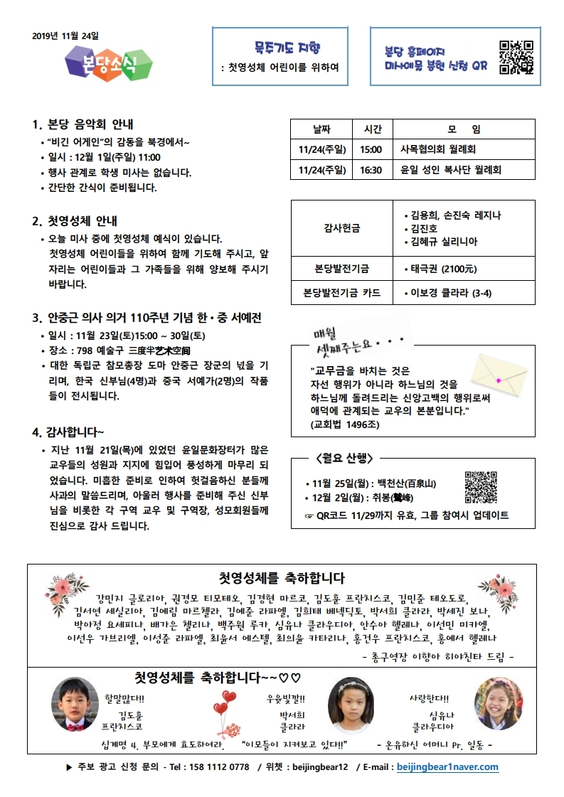 2010년 11월 24일 주보.pdf_page_4.jpg