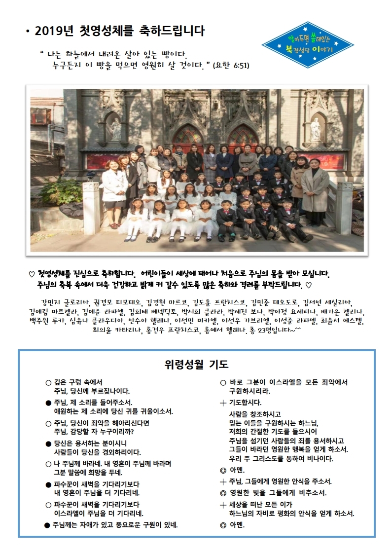 2010년 11월 24일 주보.pdf_page_3.jpg