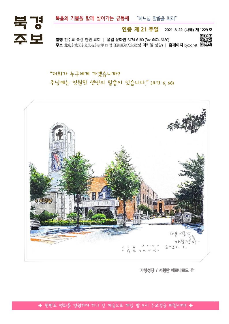 20210822 연중 제21주일_1.jpg