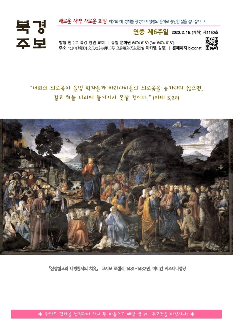 2020년 2월 16일 주보.pdf_page_1.jpg