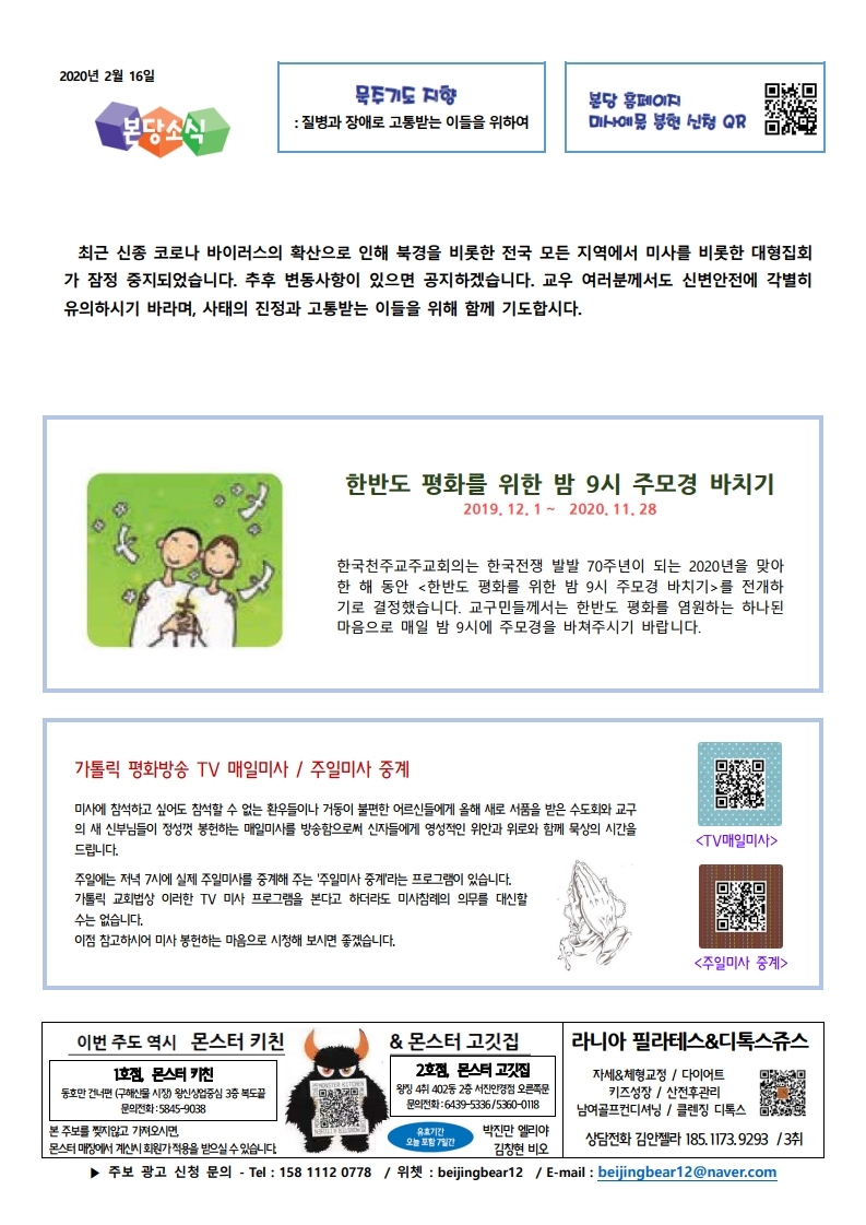 2020년 2월 16일 주보.pdf_page_4.jpg