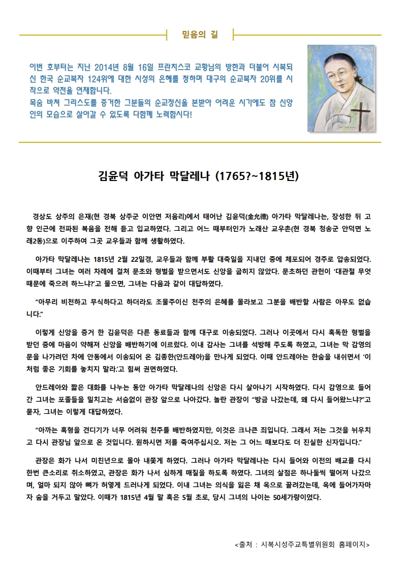 2020년 2월 16일 주보.pdf_page_3.jpg