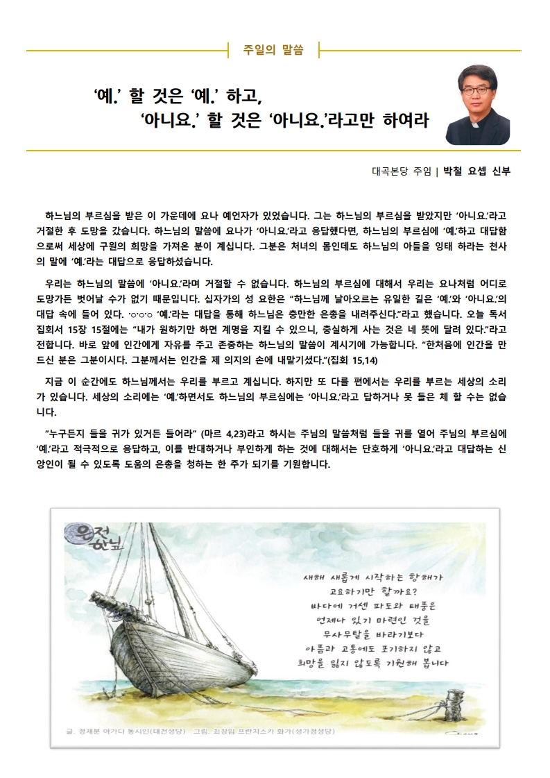 2020년 2월 16일 주보.pdf_page_2.jpg