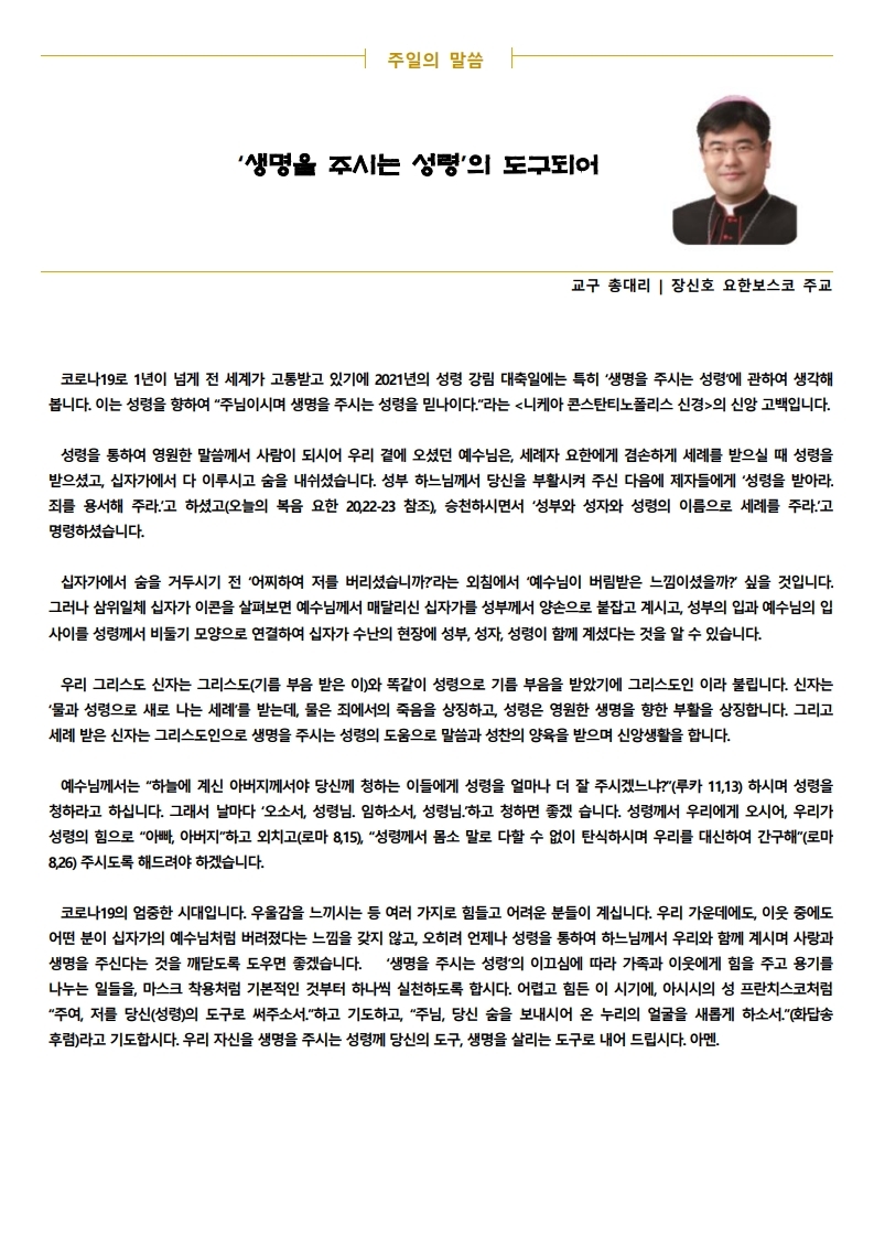 20210523 성령 강림 대축일.pdf_page_2.jpg