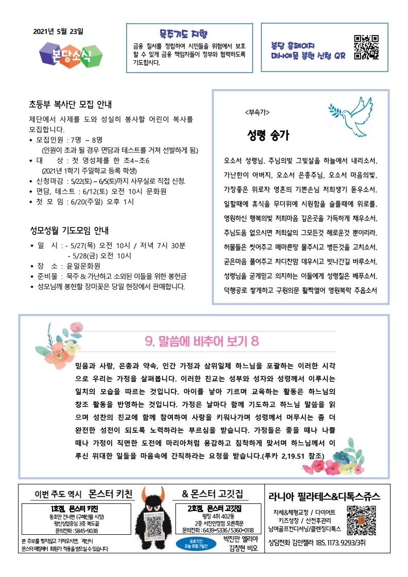 20210523 성령 강림 대축일.pdf_page_4.jpg