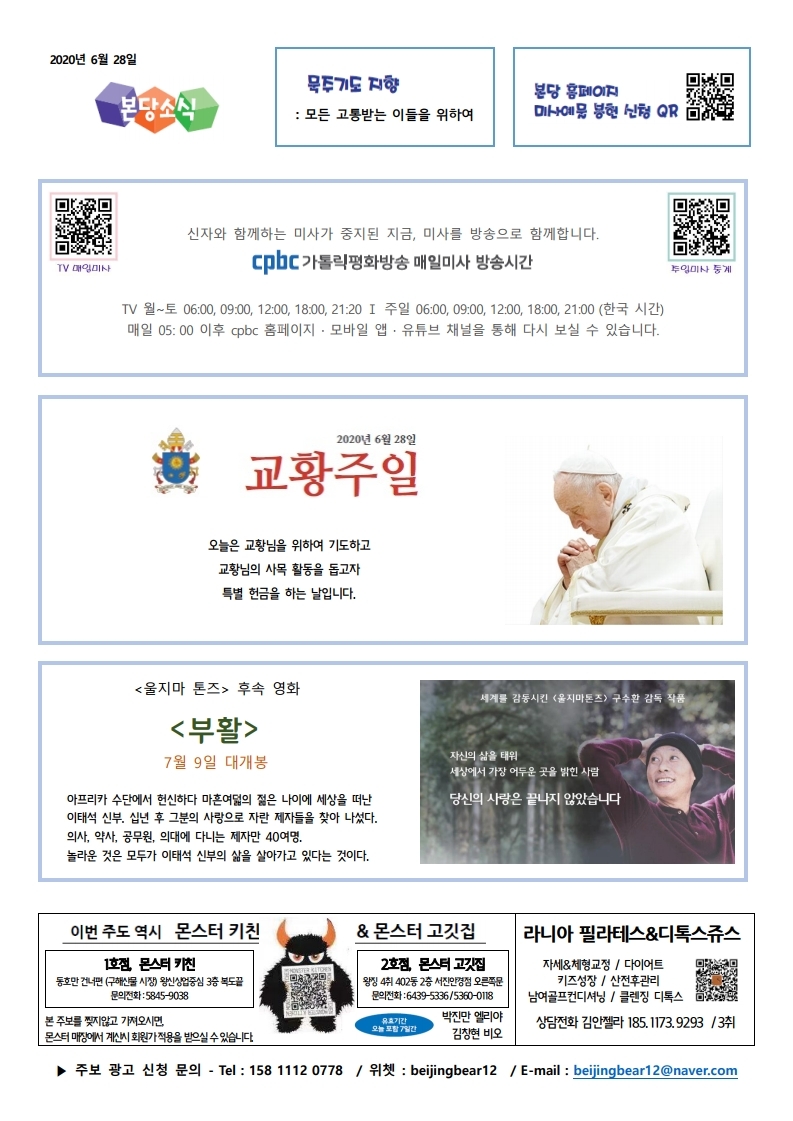 2020년 6월 28일, 연중 제13주일, 교황주일.pdf_page_4.jpg