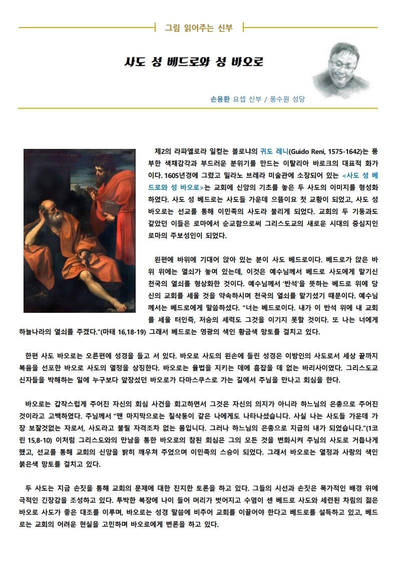 2020년 6월 28일, 연중 제13주일, 교황주일.pdf_page_3.jpg