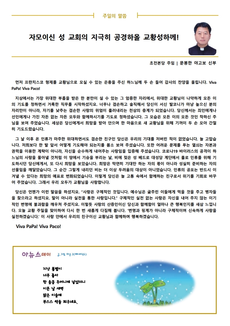 2020년 6월 28일, 연중 제13주일, 교황주일.pdf_page_2.jpg