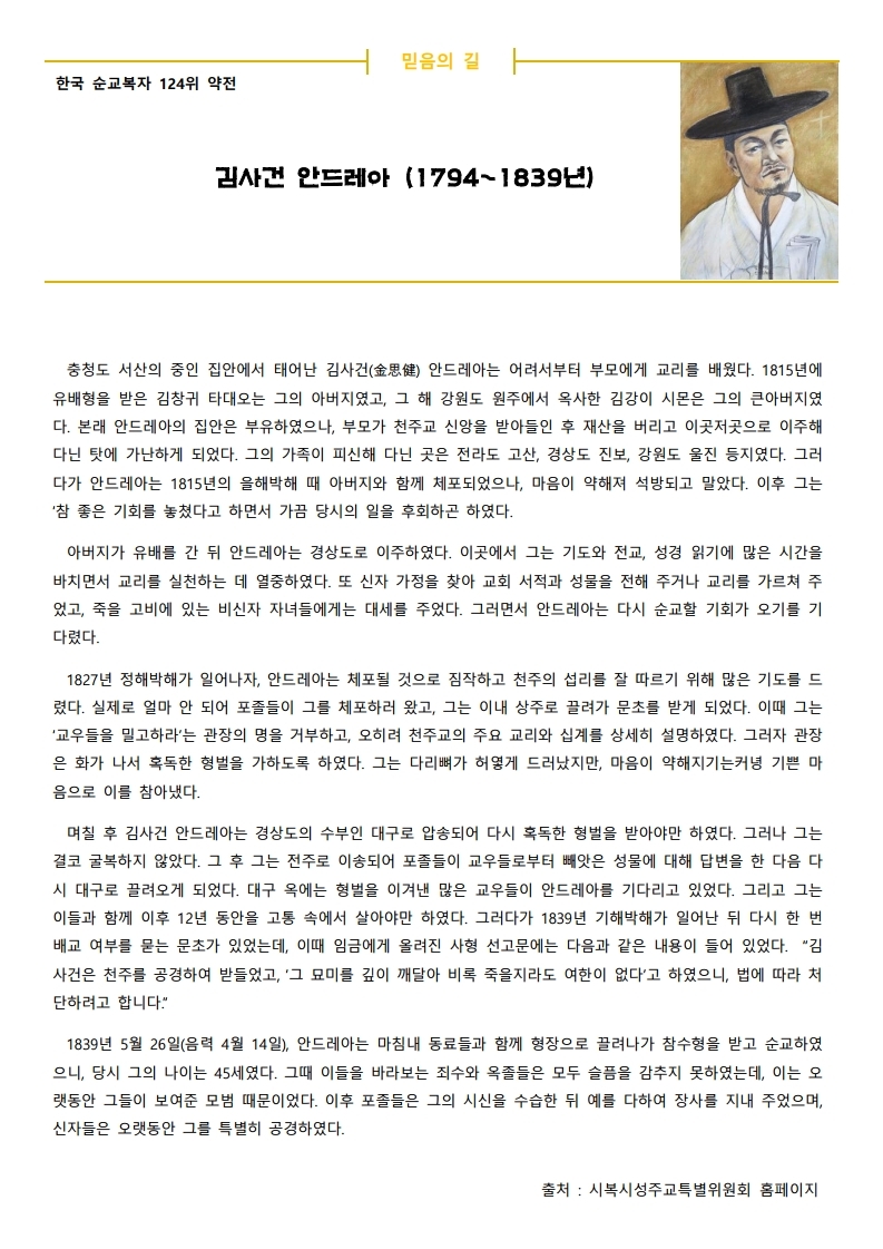 2020년 4월 26일 부활 제3주일.pdf_page_3.jpg