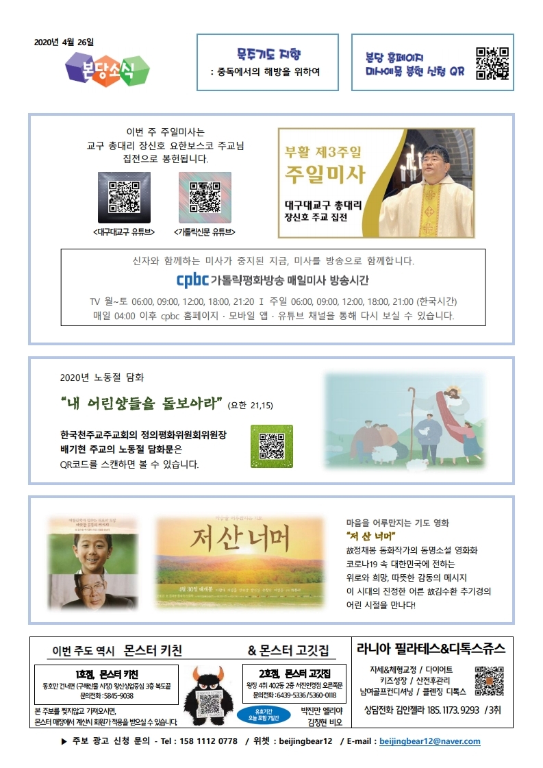 2020년 4월 26일 부활 제3주일.pdf_page_4.jpg