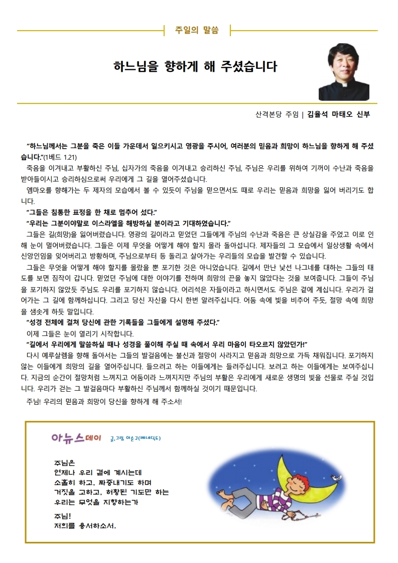 2020년 4월 26일 부활 제3주일.pdf_page_2.jpg