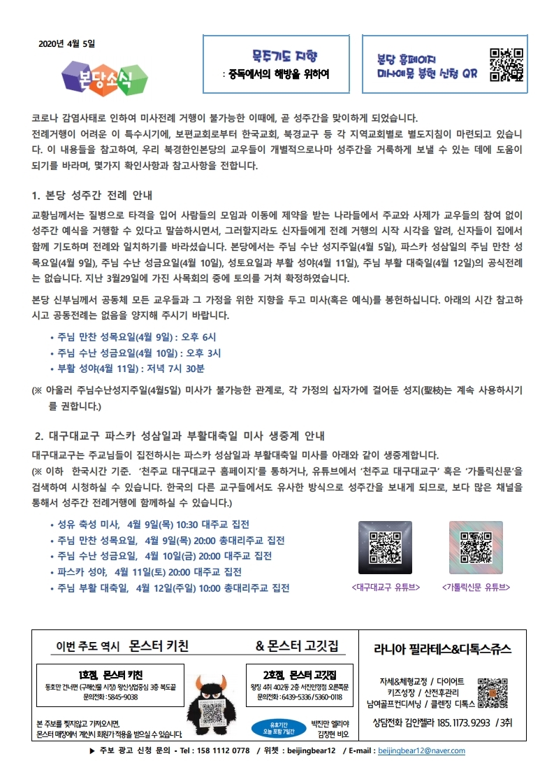 2020년 4월 5일 주님수난성지주일.pdf_page_4.jpg