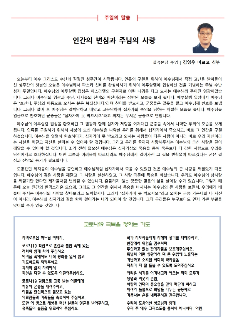 2020년 4월 5일 주님수난성지주일.pdf_page_2.jpg