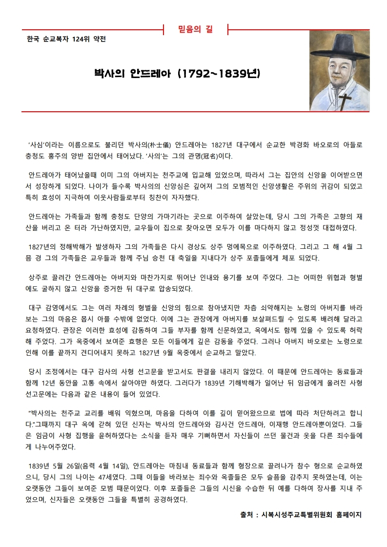 2020년 4월 5일 주님수난성지주일.pdf_page_3.jpg