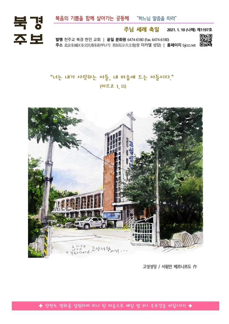 2021년 1월 10일 주님세례축일 - 수정.pdf_page_1.jpg